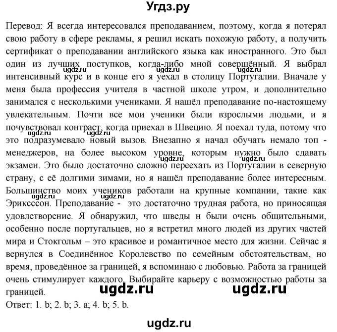 ГДЗ (Решебник 2015) по английскому языку 9 класс В.П. Кузовлев / unit 5 / lesson 5 / 3(продолжение 2)