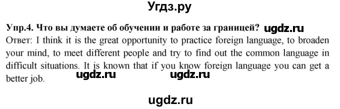 ГДЗ (Решебник 2015) по английскому языку 9 класс В.П. Кузовлев / unit 5 / lesson 5 / 4