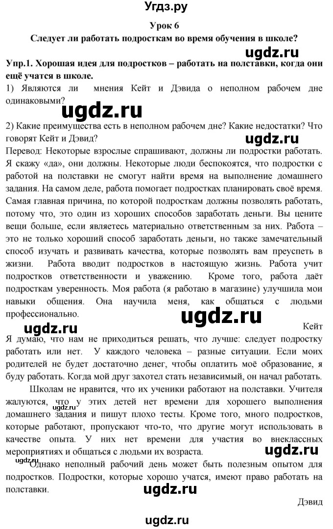 ГДЗ (Решебник 2015) по английскому языку 9 класс В.П. Кузовлев / unit 5 / lesson 6 / 1