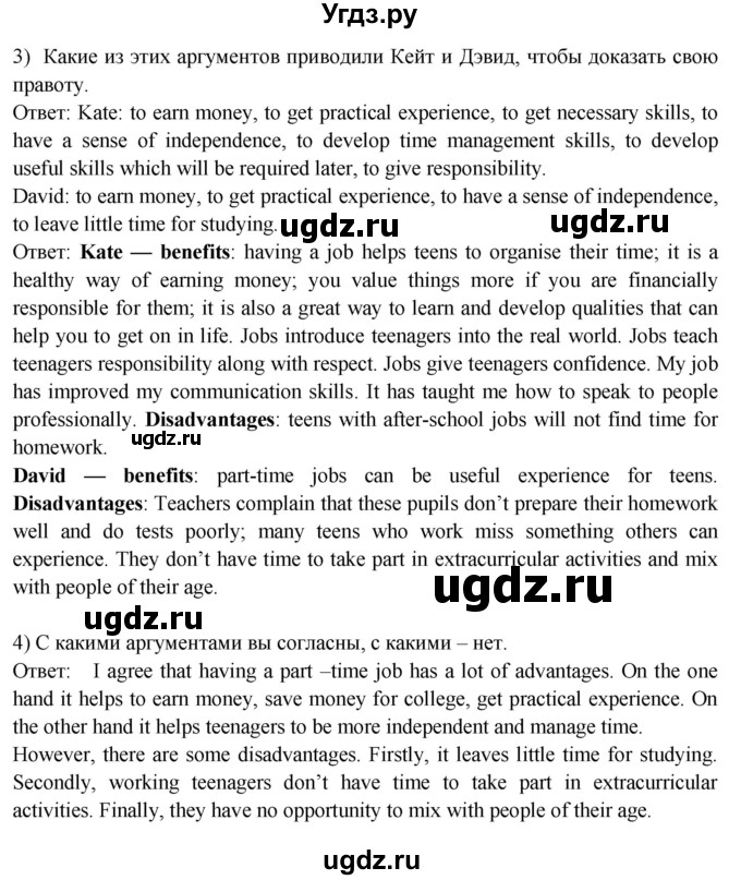ГДЗ (Решебник 2015) по английскому языку 9 класс В.П. Кузовлев / unit 5 / lesson 6 / 1(продолжение 2)