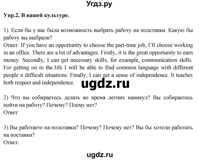 ГДЗ (Решебник 2015) по английскому языку 9 класс В.П. Кузовлев / unit 5 / lesson 6 / 2