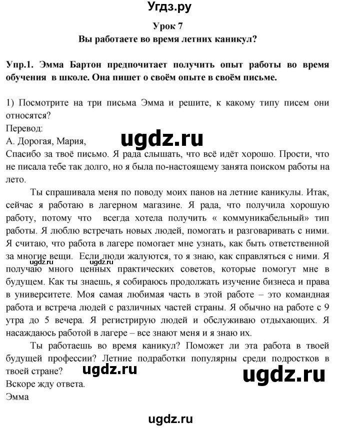 ГДЗ (Решебник 2015) по английскому языку 9 класс В.П. Кузовлев / unit 5 / lesson 7 / 1