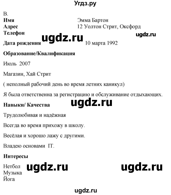 ГДЗ (Решебник 2015) по английскому языку 9 класс В.П. Кузовлев / unit 5 / lesson 7 / 1(продолжение 2)