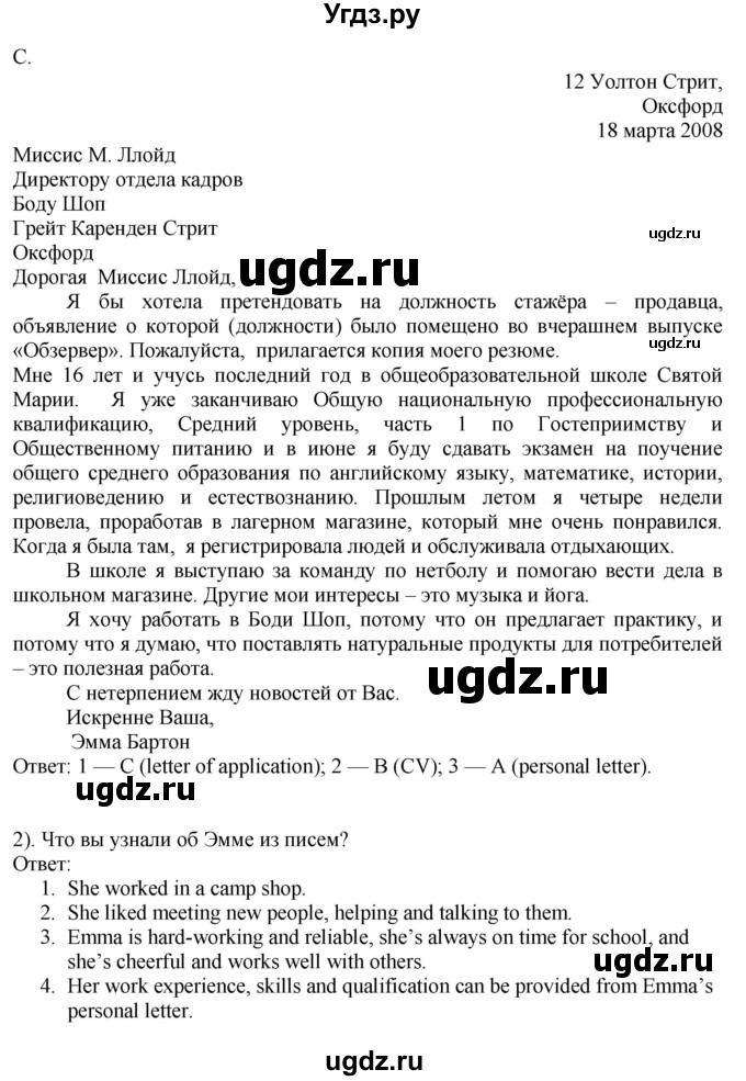 ГДЗ (Решебник 2015) по английскому языку 9 класс В.П. Кузовлев / unit 5 / lesson 7 / 1(продолжение 3)
