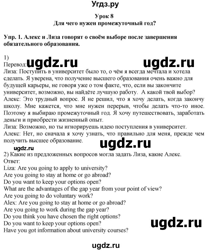ГДЗ (Решебник 2015) по английскому языку 9 класс В.П. Кузовлев / unit 5 / lesson 8 / 1