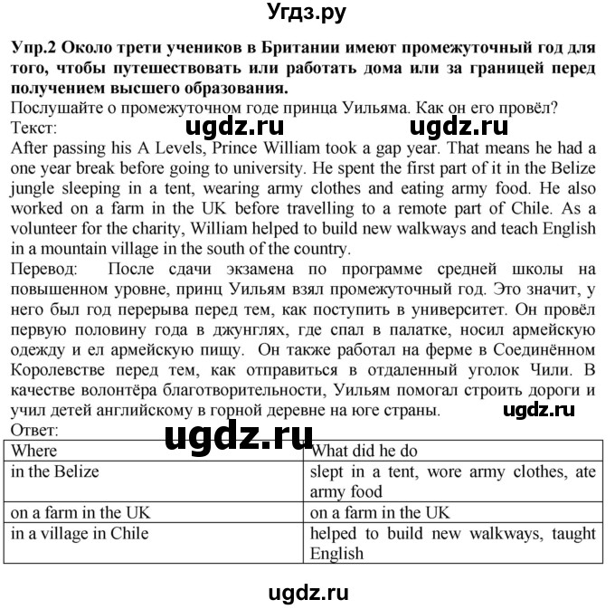 ГДЗ (Решебник 2015) по английскому языку 9 класс В.П. Кузовлев / unit 5 / lesson 8 / 2