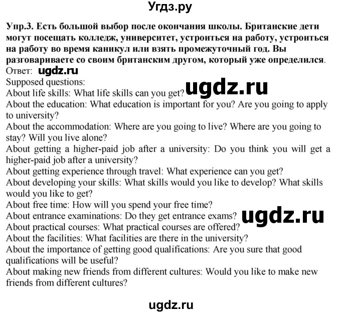 ГДЗ (Решебник 2015) по английскому языку 9 класс В.П. Кузовлев / unit 5 / lesson 8 / 3