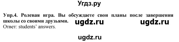 ГДЗ (Решебник 2015) по английскому языку 9 класс В.П. Кузовлев / unit 5 / lesson 8 / 4