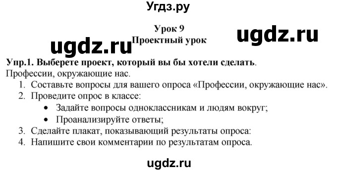 ГДЗ (Решебник 2015) по английскому языку 9 класс В.П. Кузовлев / unit 5 / lesson 9 / 1