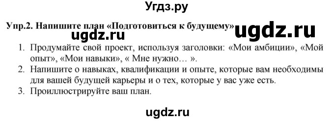 ГДЗ (Решебник 2015) по английскому языку 9 класс В.П. Кузовлев / unit 5 / lesson 9 / 2