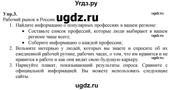 ГДЗ (Решебник 2015) по английскому языку 9 класс В.П. Кузовлев / unit 5 / lesson 9 / 3