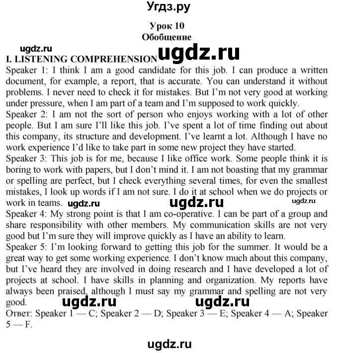 ГДЗ (Решебник 2015) по английскому языку 9 класс В.П. Кузовлев / unit 5 / lesson 10 / 1