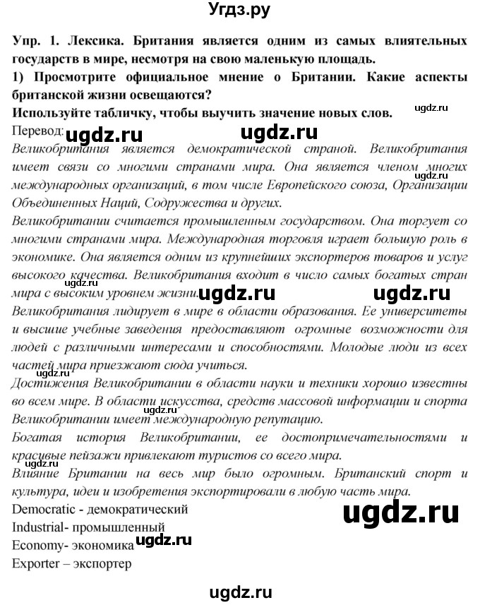 ГДЗ (Решебник 2015) по английскому языку 9 класс В.П. Кузовлев / unit 6 / lesson 1 / 1