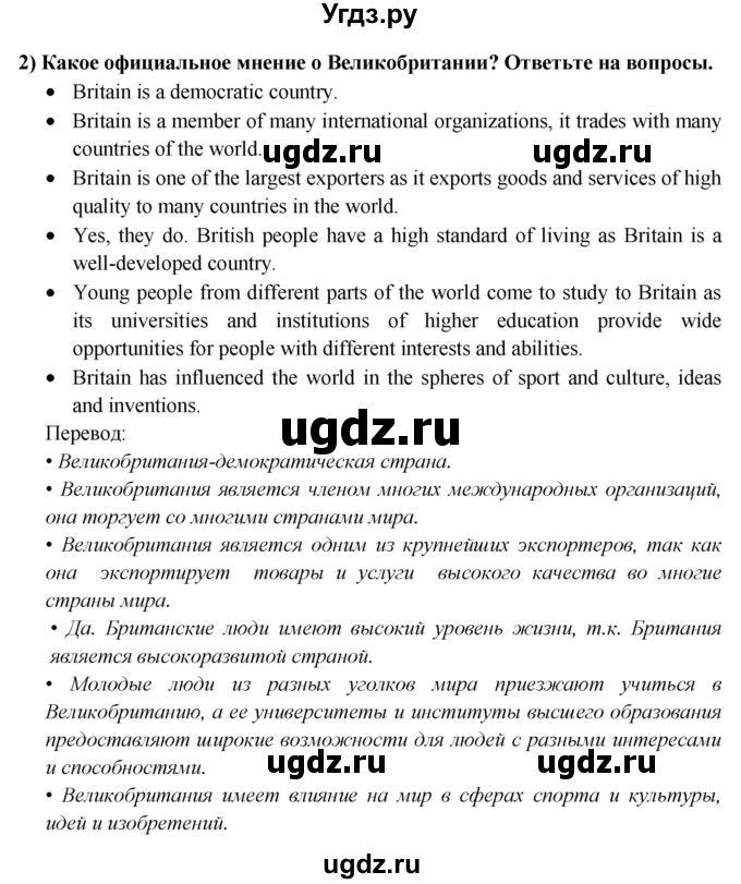 ГДЗ (Решебник 2015) по английскому языку 9 класс В.П. Кузовлев / unit 6 / lesson 1 / 1(продолжение 2)