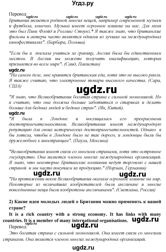 ГДЗ (Решебник 2015) по английскому языку 9 класс В.П. Кузовлев / unit 6 / lesson 1 / 2(продолжение 2)