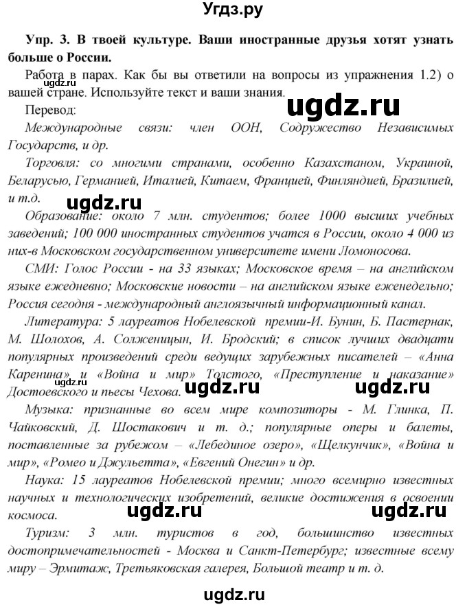 ГДЗ (Решебник 2015) по английскому языку 9 класс В.П. Кузовлев / unit 6 / lesson 1 / 3
