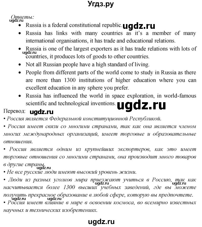 ГДЗ (Решебник 2015) по английскому языку 9 класс В.П. Кузовлев / unit 6 / lesson 1 / 3(продолжение 2)