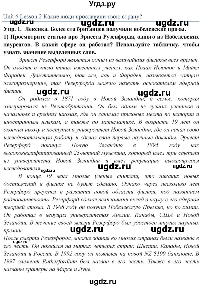 ГДЗ (Решебник 2015) по английскому языку 9 класс В.П. Кузовлев / unit 6 / lesson 2 / 1