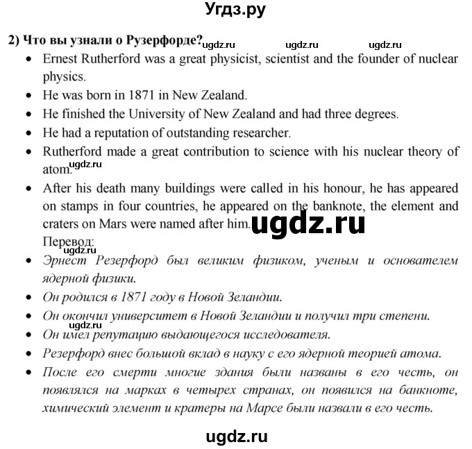 ГДЗ (Решебник 2015) по английскому языку 9 класс В.П. Кузовлев / unit 6 / lesson 2 / 1(продолжение 2)