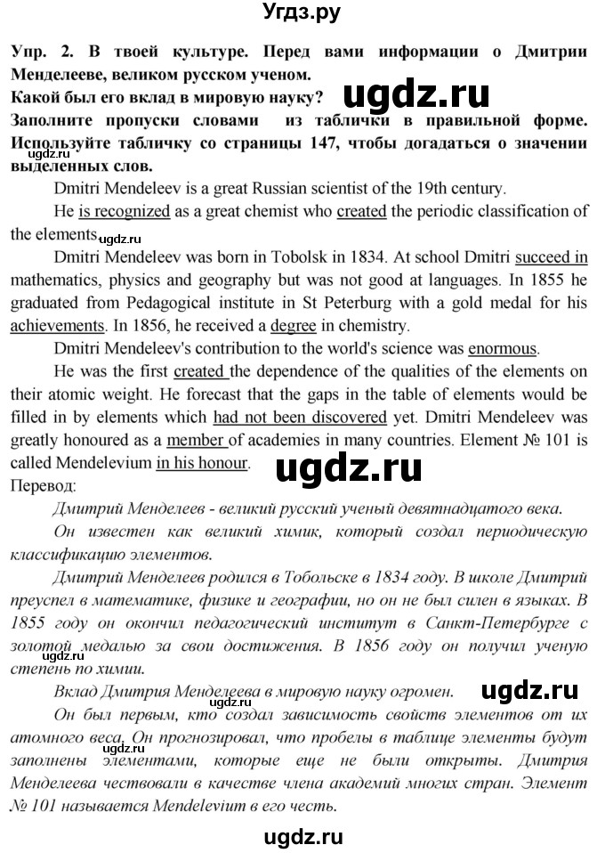 ГДЗ (Решебник 2015) по английскому языку 9 класс В.П. Кузовлев / unit 6 / lesson 2 / 2