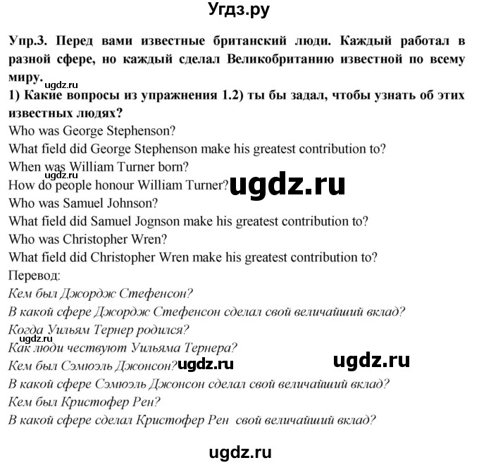 ГДЗ (Решебник 2015) по английскому языку 9 класс В.П. Кузовлев / unit 6 / lesson 2 / 3