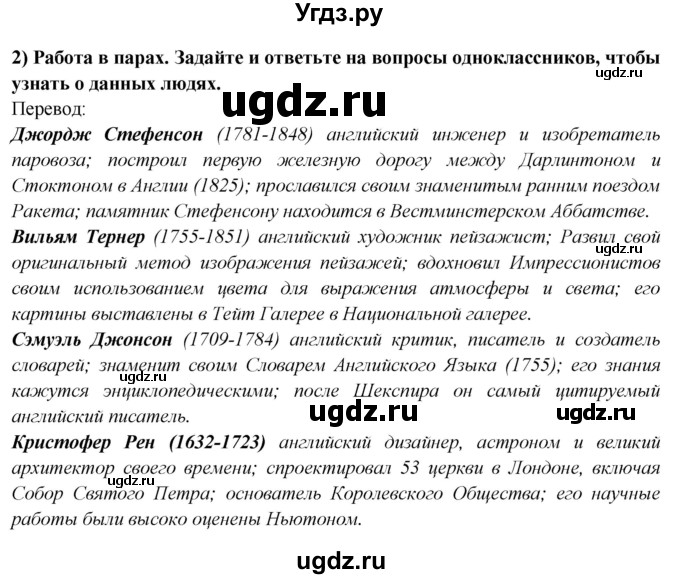 ГДЗ (Решебник 2015) по английскому языку 9 класс В.П. Кузовлев / unit 6 / lesson 2 / 3(продолжение 2)