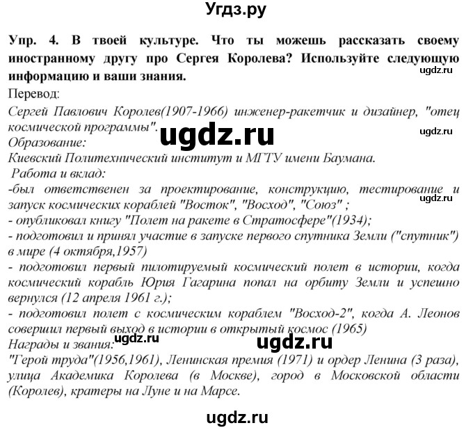 ГДЗ (Решебник 2015) по английскому языку 9 класс В.П. Кузовлев / unit 6 / lesson 2 / 4