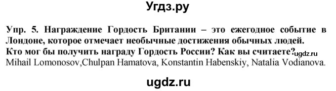 ГДЗ (Решебник 2015) по английскому языку 9 класс В.П. Кузовлев / unit 6 / lesson 2 / 5