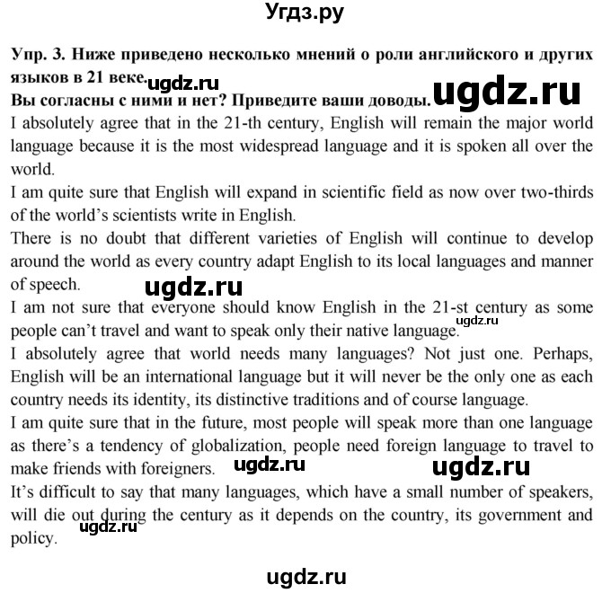 ГДЗ (Решебник 2015) по английскому языку 9 класс В.П. Кузовлев / unit 6 / lesson 3 / 3