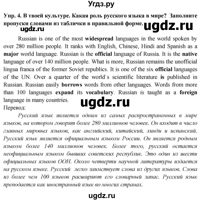 ГДЗ (Решебник 2015) по английскому языку 9 класс В.П. Кузовлев / unit 6 / lesson 3 / 4