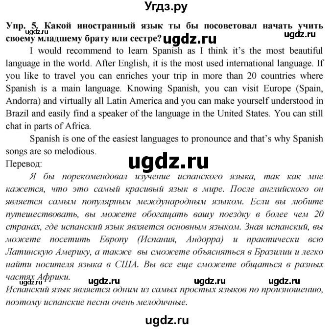 ГДЗ (Решебник 2015) по английскому языку 9 класс В.П. Кузовлев / unit 6 / lesson 3 / 5