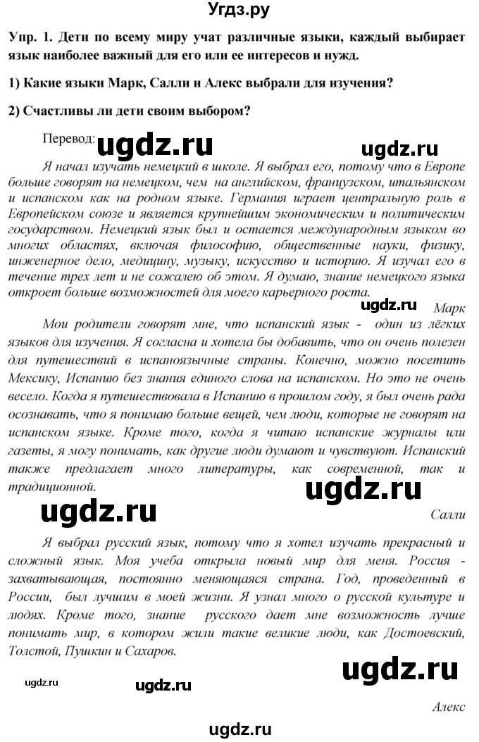 ГДЗ (Решебник 2015) по английскому языку 9 класс В.П. Кузовлев / unit 6 / lesson 4 / 1