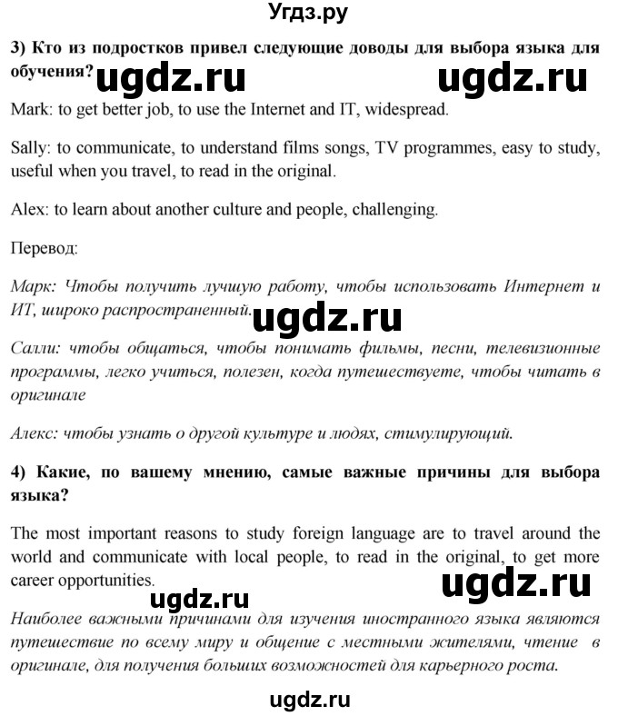 ГДЗ (Решебник 2015) по английскому языку 9 класс В.П. Кузовлев / unit 6 / lesson 4 / 1(продолжение 2)