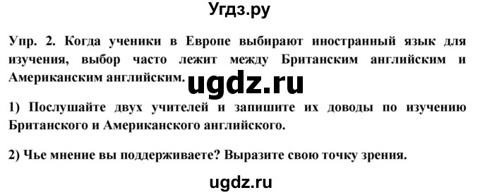 ГДЗ (Решебник 2015) по английскому языку 9 класс В.П. Кузовлев / unit 6 / lesson 4 / 2