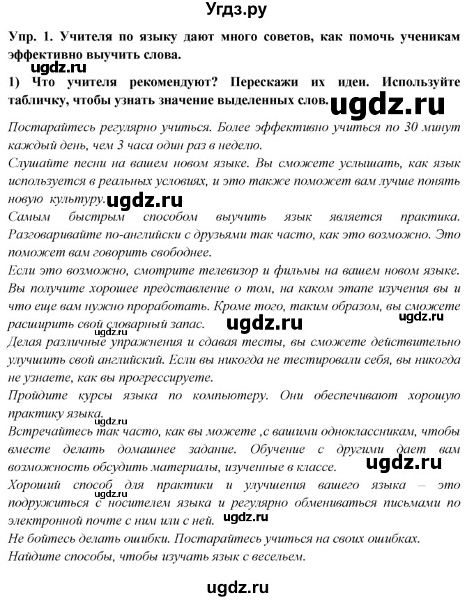 ГДЗ (Решебник 2015) по английскому языку 9 класс В.П. Кузовлев / unit 6 / lesson 5 / 1