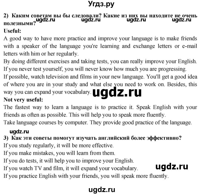 ГДЗ (Решебник 2015) по английскому языку 9 класс В.П. Кузовлев / unit 6 / lesson 5 / 1(продолжение 2)