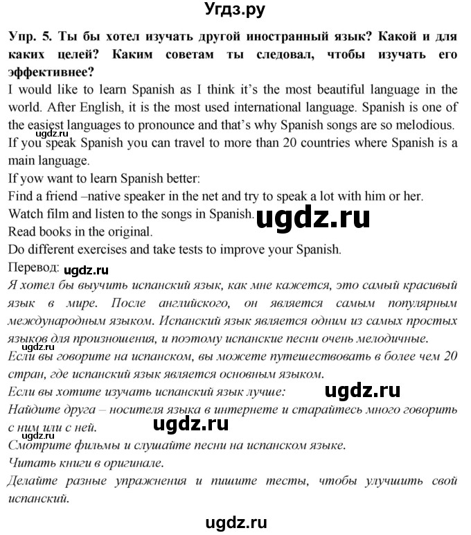 ГДЗ (Решебник 2015) по английскому языку 9 класс В.П. Кузовлев / unit 6 / lesson 5 / 5
