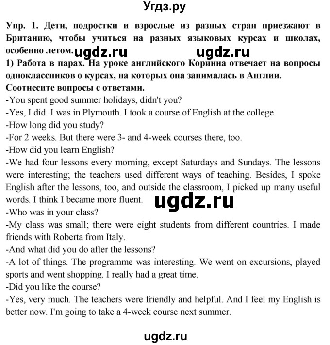 ГДЗ (Решебник 2015) по английскому языку 9 класс В.П. Кузовлев / unit 6 / lesson 6 / 1
