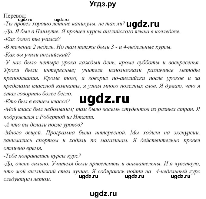 ГДЗ (Решебник 2015) по английскому языку 9 класс В.П. Кузовлев / unit 6 / lesson 6 / 1(продолжение 2)