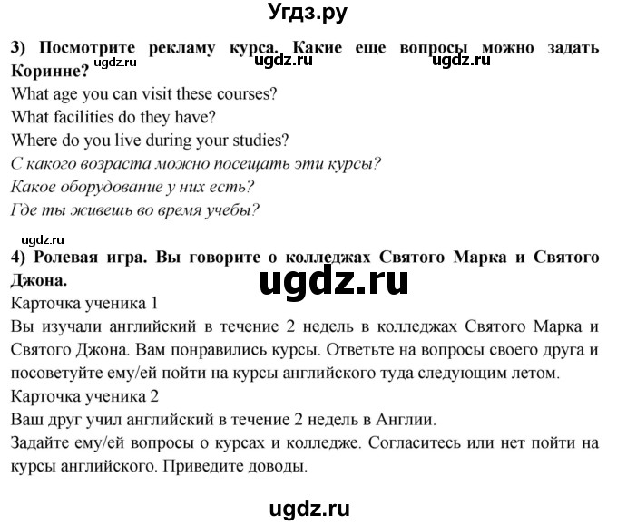 ГДЗ (Решебник 2015) по английскому языку 9 класс В.П. Кузовлев / unit 6 / lesson 6 / 1(продолжение 3)