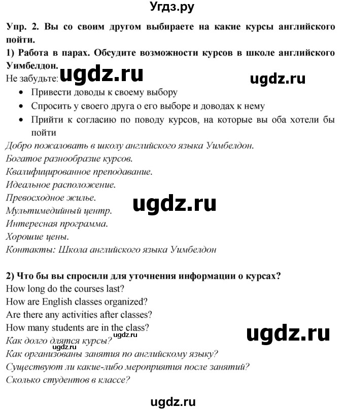 ГДЗ (Решебник 2015) по английскому языку 9 класс В.П. Кузовлев / unit 6 / lesson 6 / 2