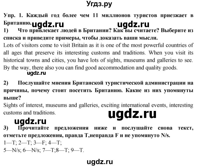 ГДЗ (Решебник 2015) по английскому языку 9 класс В.П. Кузовлев / unit 6 / lesson 7 / 1