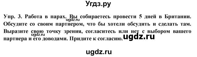 ГДЗ (Решебник 2015) по английскому языку 9 класс В.П. Кузовлев / unit 6 / lesson 7 / 3