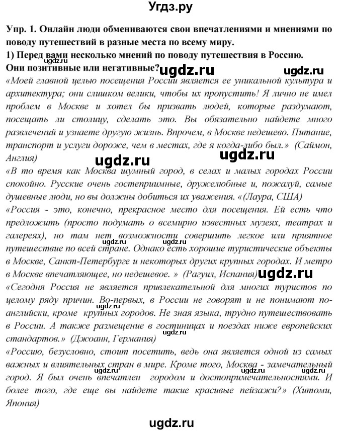 ГДЗ (Решебник 2015) по английскому языку 9 класс В.П. Кузовлев / unit 6 / lesson 8 / 1