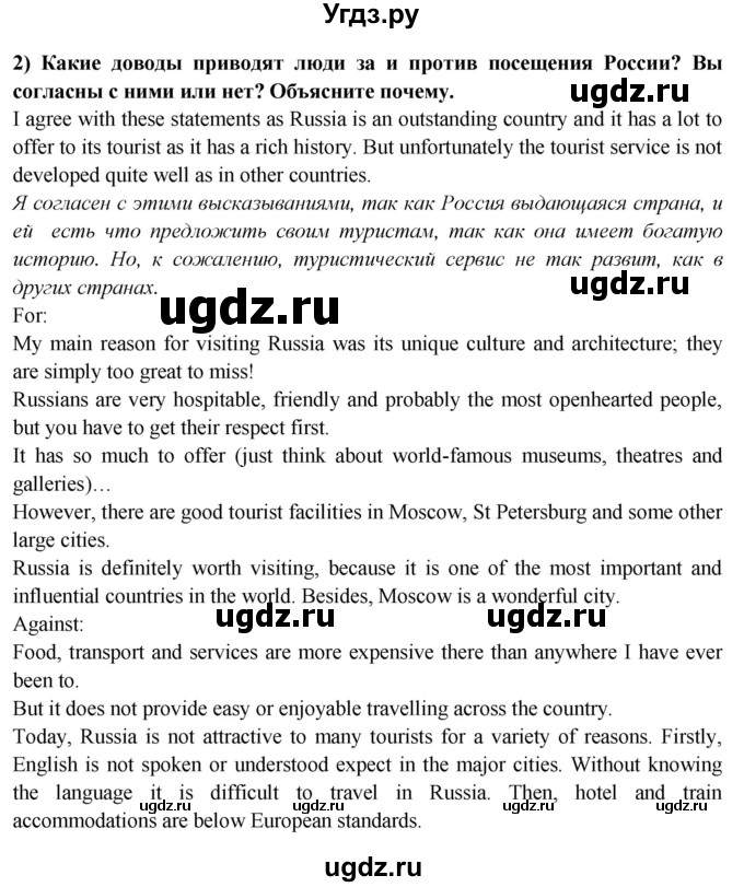 ГДЗ (Решебник 2015) по английскому языку 9 класс В.П. Кузовлев / unit 6 / lesson 8 / 1(продолжение 2)