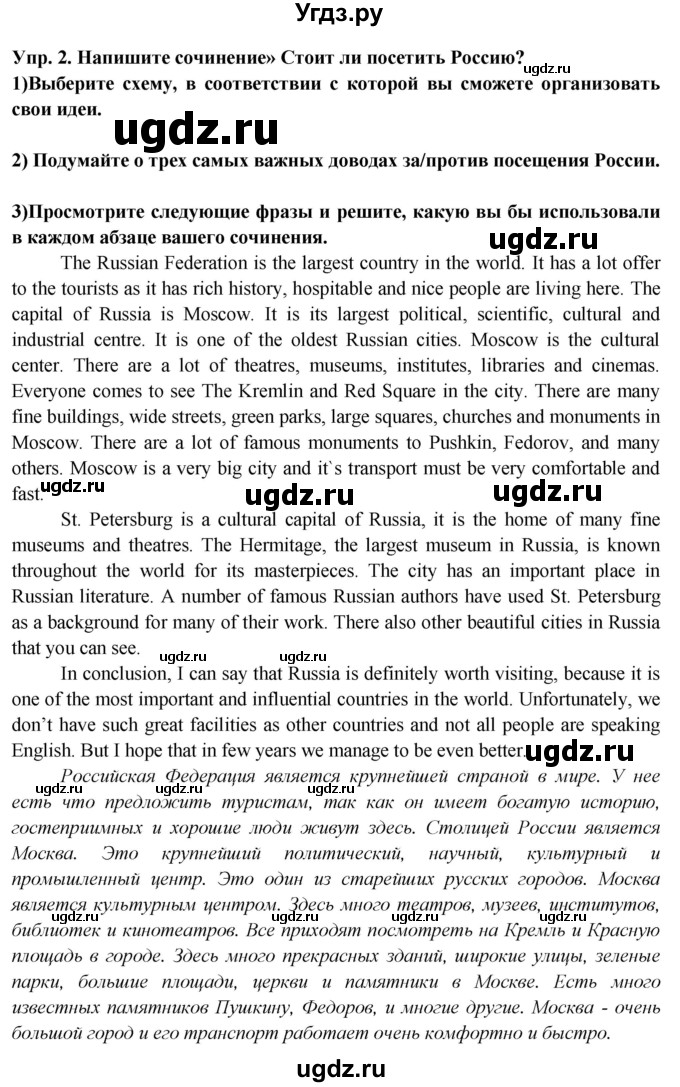 ГДЗ (Решебник 2015) по английскому языку 9 класс В.П. Кузовлев / unit 6 / lesson 8 / 2