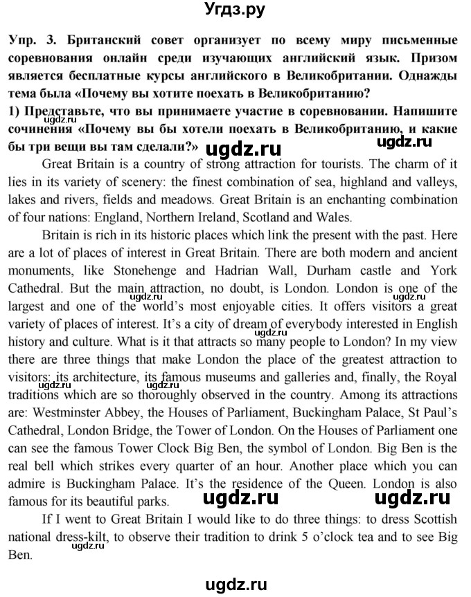 ГДЗ (Решебник 2015) по английскому языку 9 класс В.П. Кузовлев / unit 6 / lesson 8 / 3
