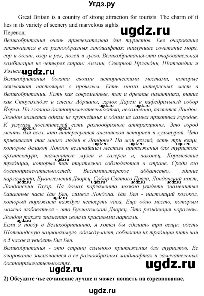 ГДЗ (Решебник 2015) по английскому языку 9 класс В.П. Кузовлев / unit 6 / lesson 8 / 3(продолжение 2)