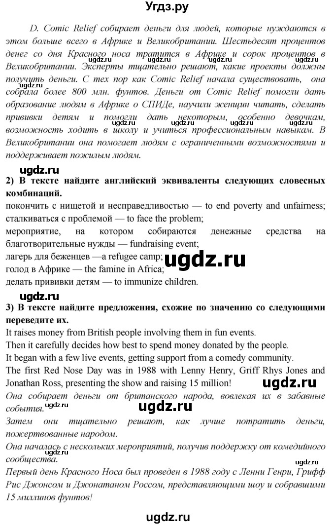 ГДЗ (Решебник 2015) по английскому языку 9 класс В.П. Кузовлев / unit 6 / lesson 9 / 1(продолжение 2)