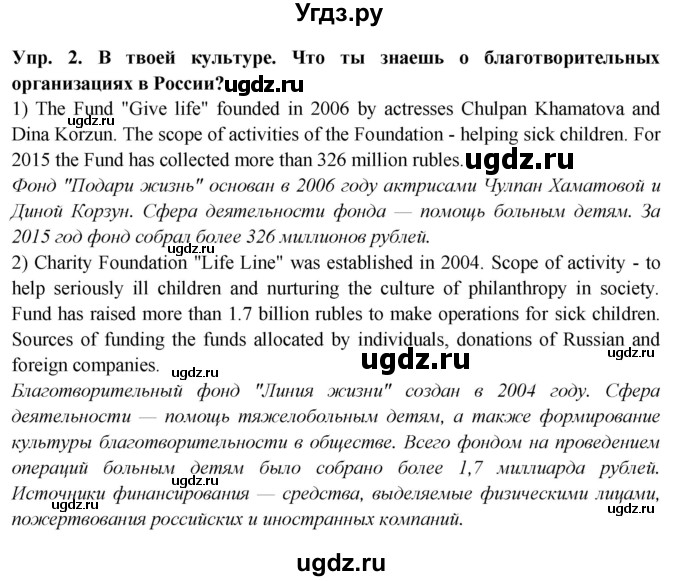 ГДЗ (Решебник 2015) по английскому языку 9 класс В.П. Кузовлев / unit 6 / lesson 9 / 2